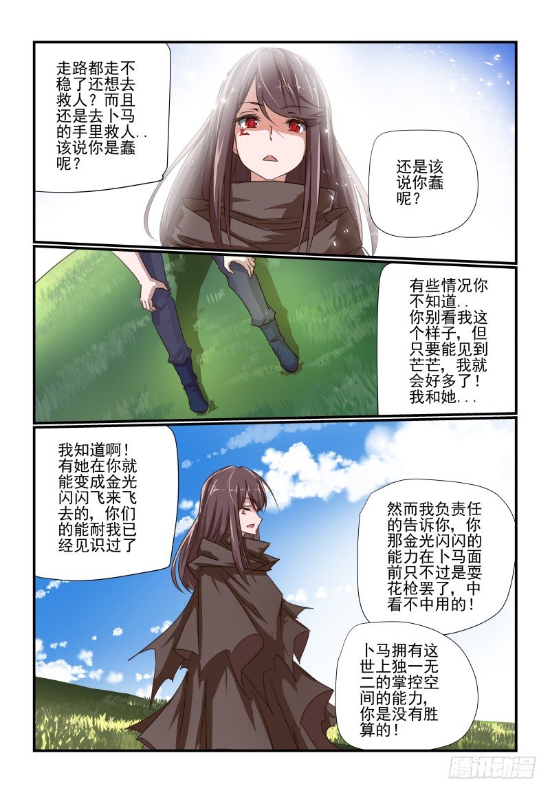 夏娃的爱情120集大结局漫画,109 为什么不试试1图