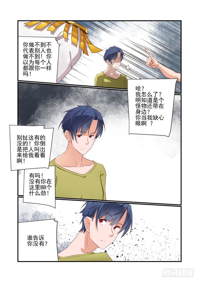 夏娃未成年剧情梗概漫画,041 第一2图