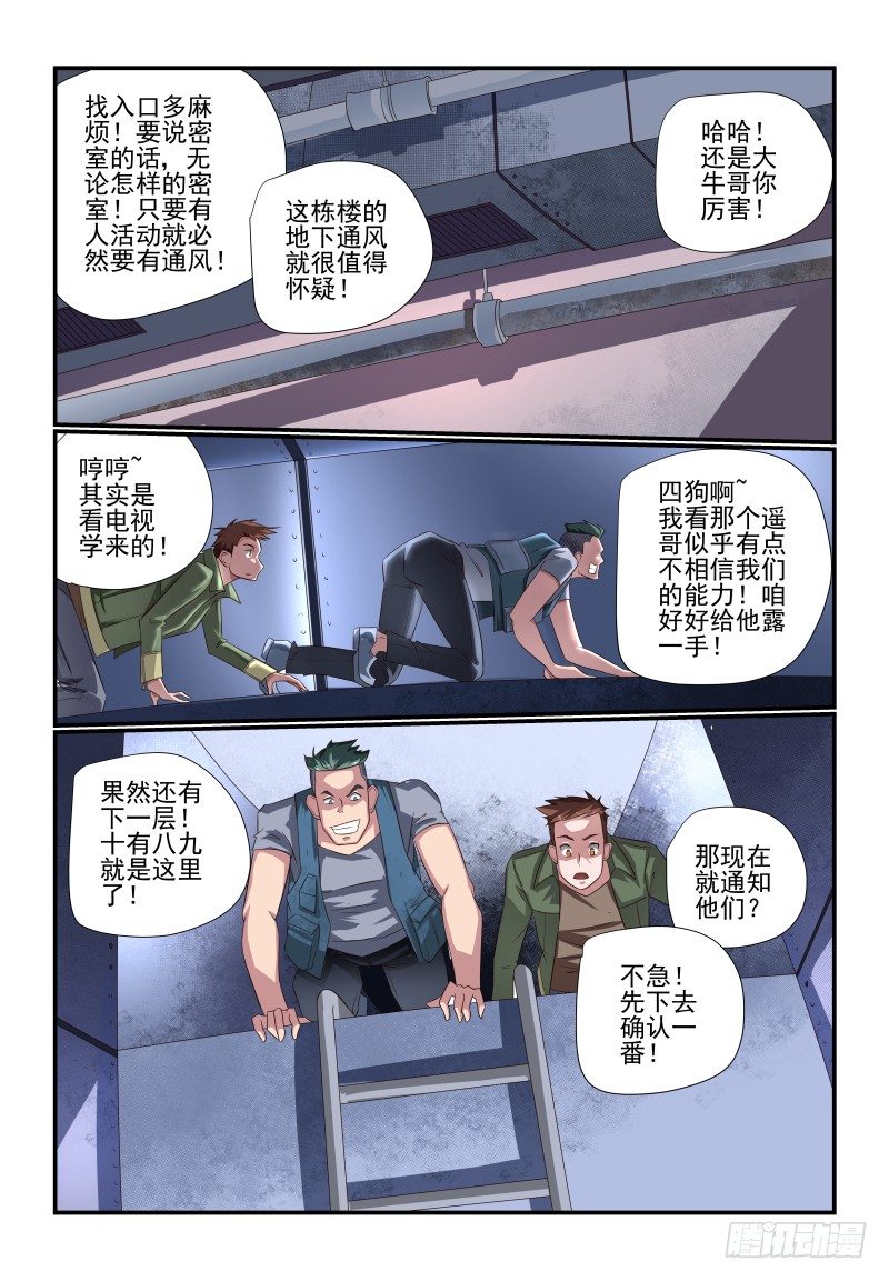 夏娃未成年讲的啥漫画,085 她还是个孩子啊1图