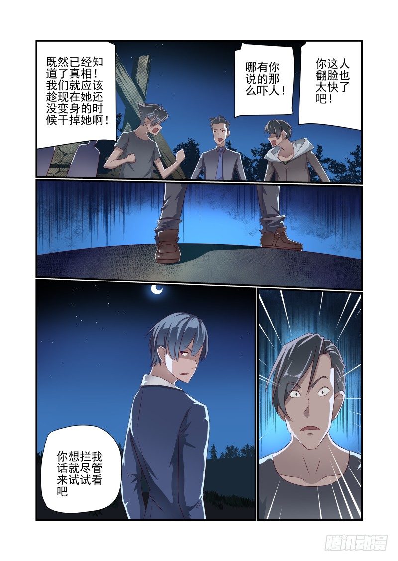 夏娃孩子漫画,025 我选择XX2图