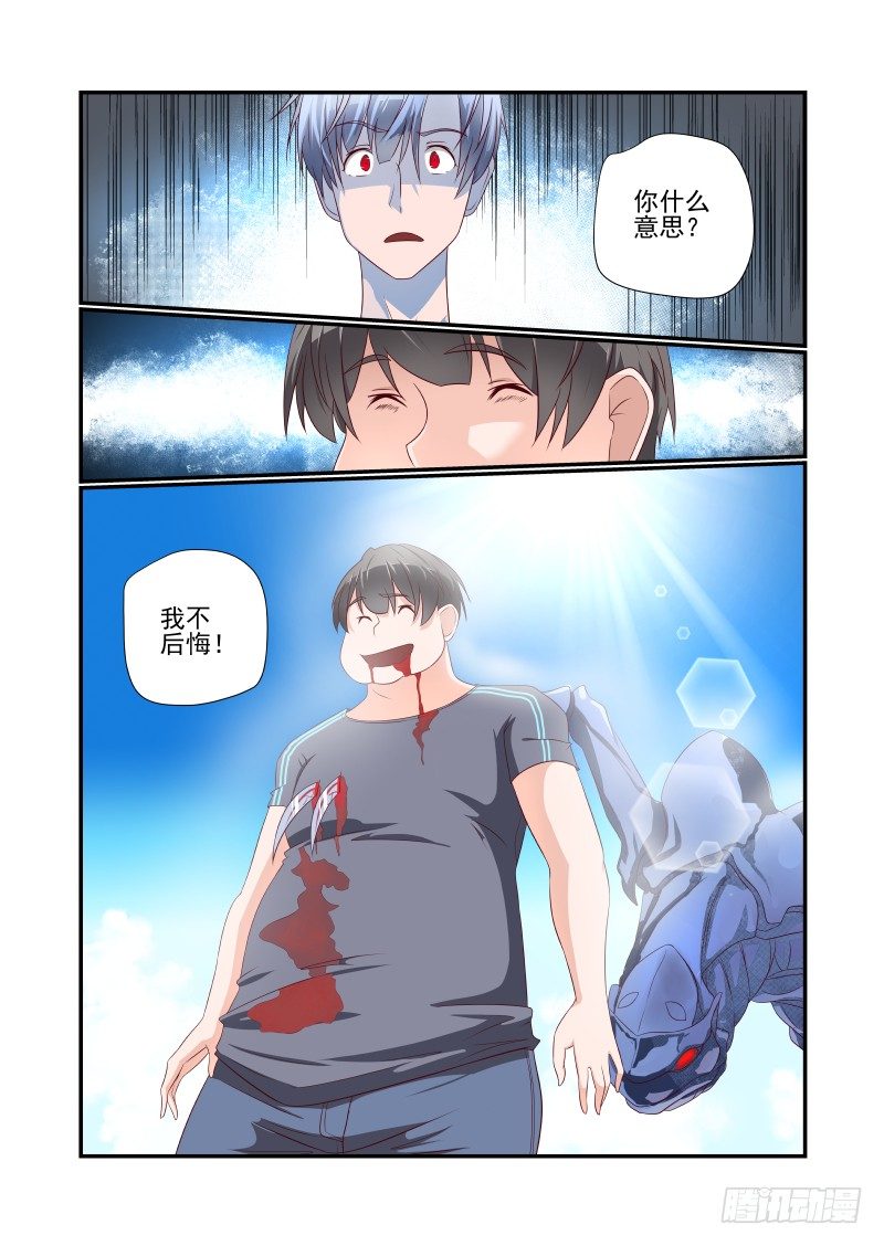 夏娃韩剧漫画,038 害怕.jpg1图