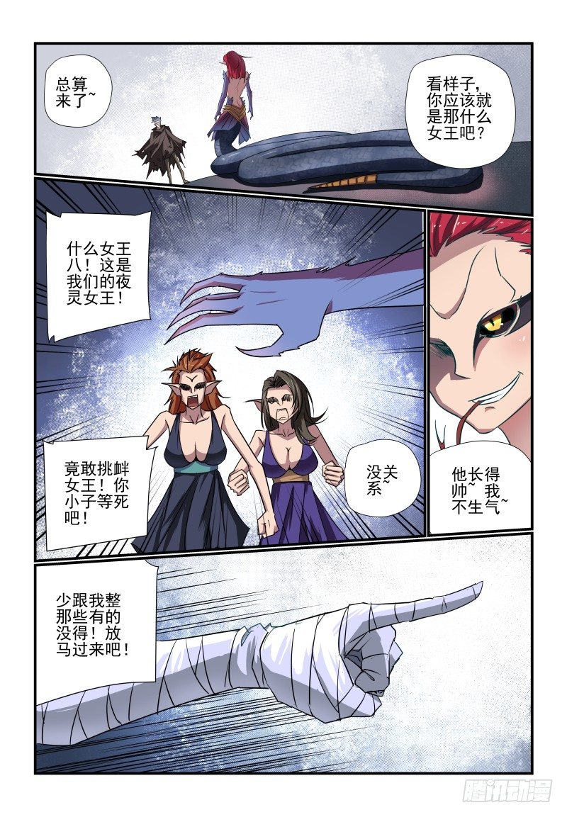 夏娃app安全不漫画,089 谁呀2图