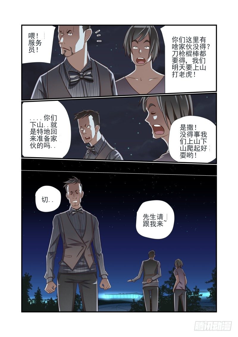 夏娃的年龄漫画,010 你们太任性了2图