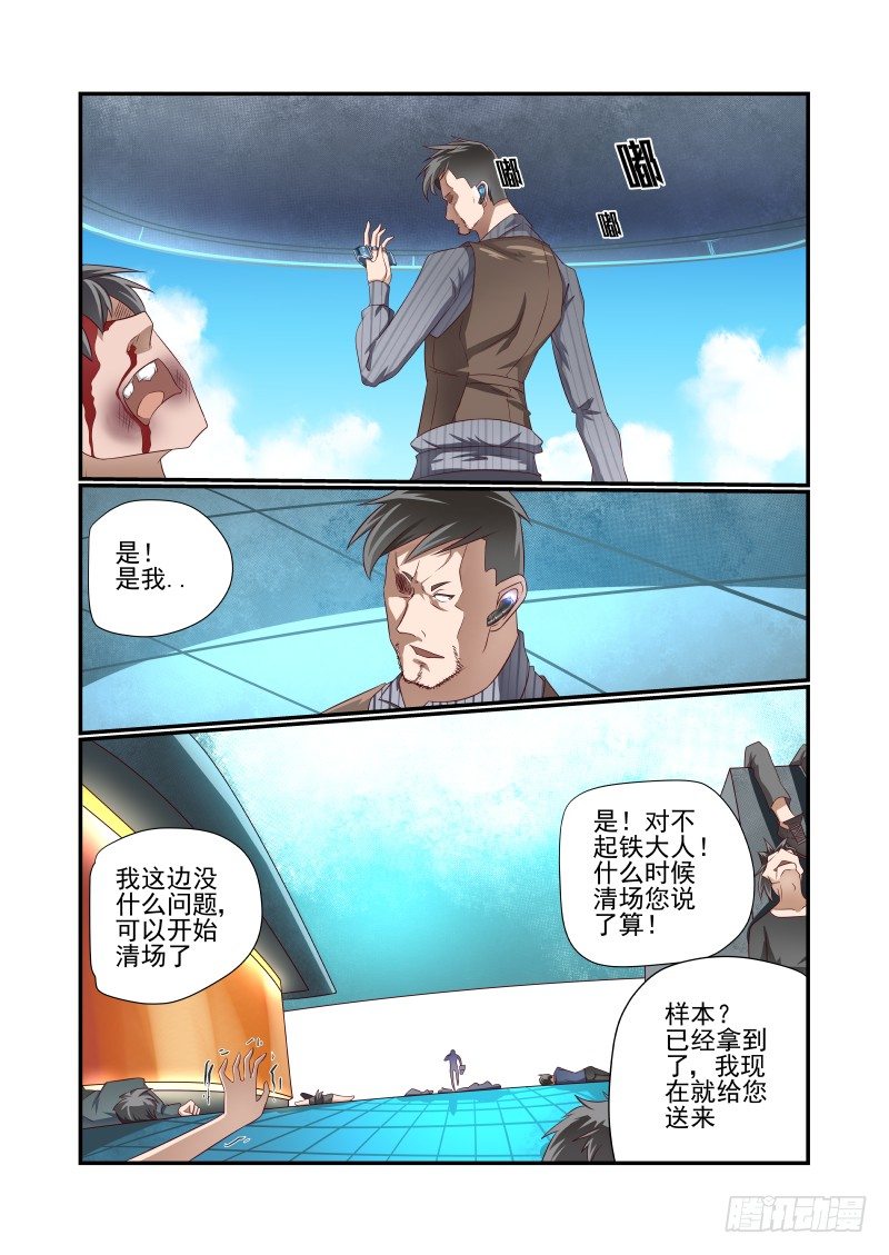 夏娃qpp漫画,030 决心2图