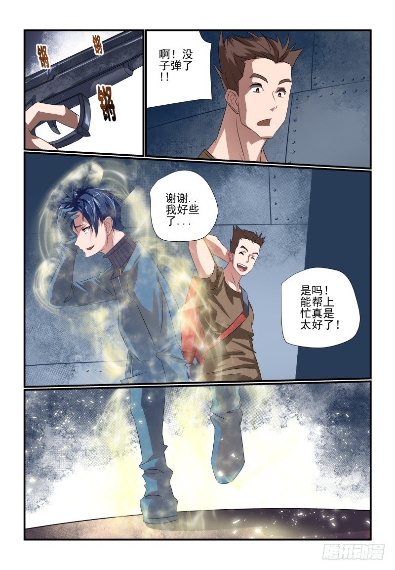 夏娃个人资料简介漫画,093 这谁呀1图