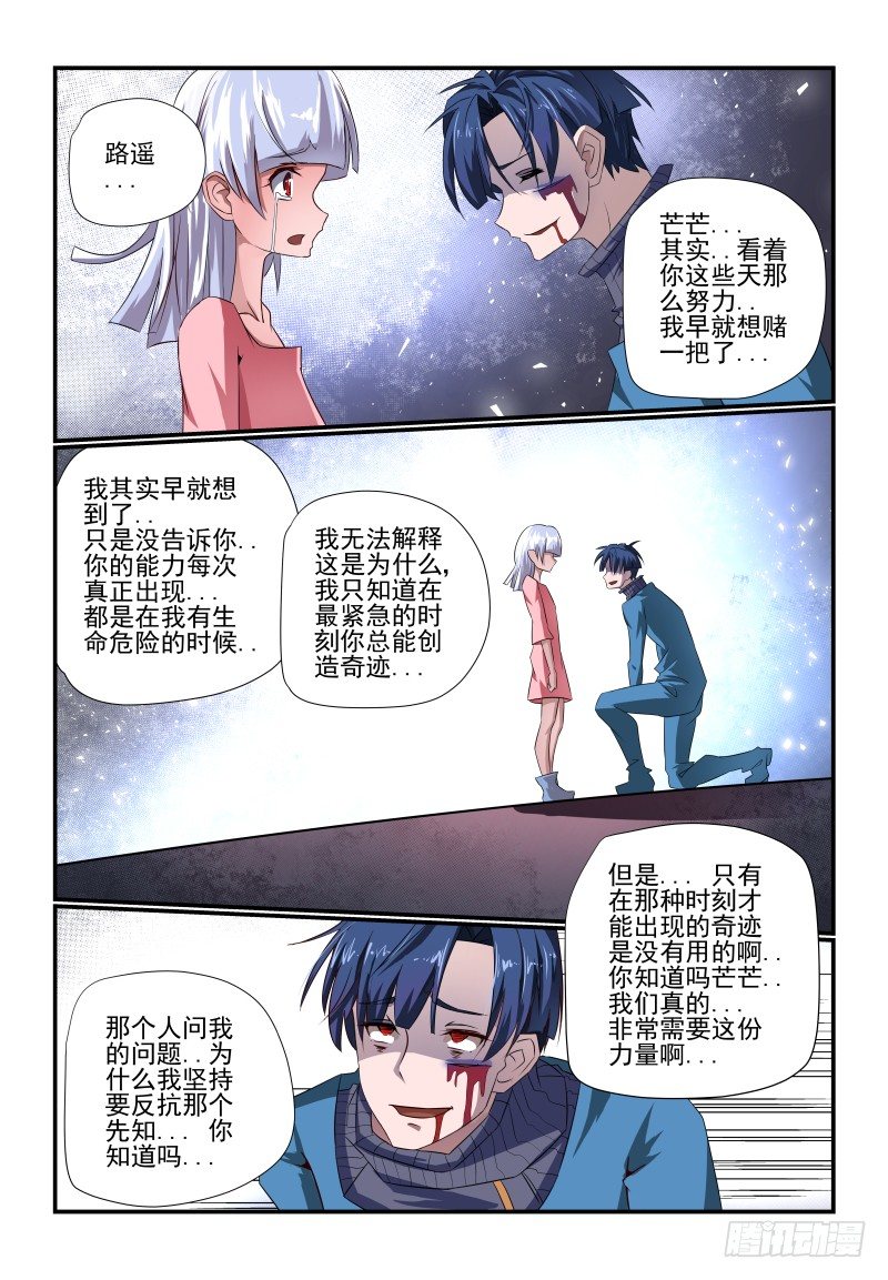 夏娃年纪漫画,092 好吧2图