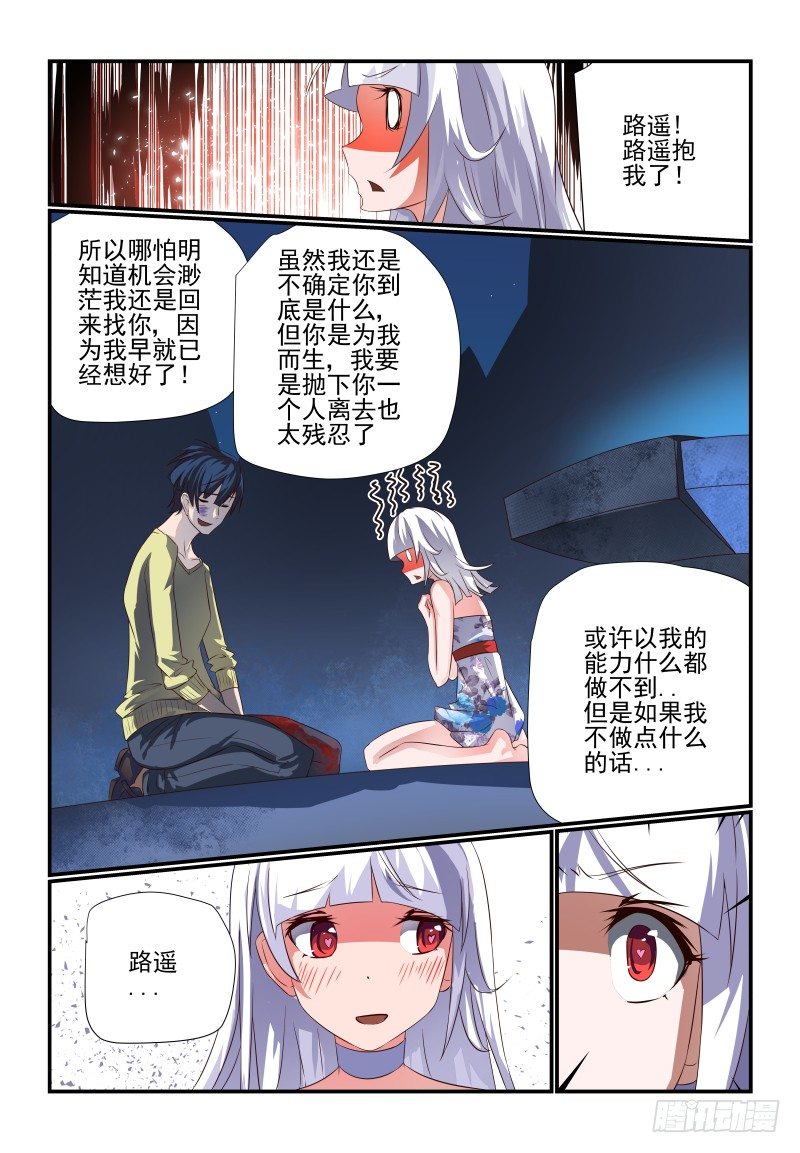 夏娃未解之谜视频漫画,070 别看我2图