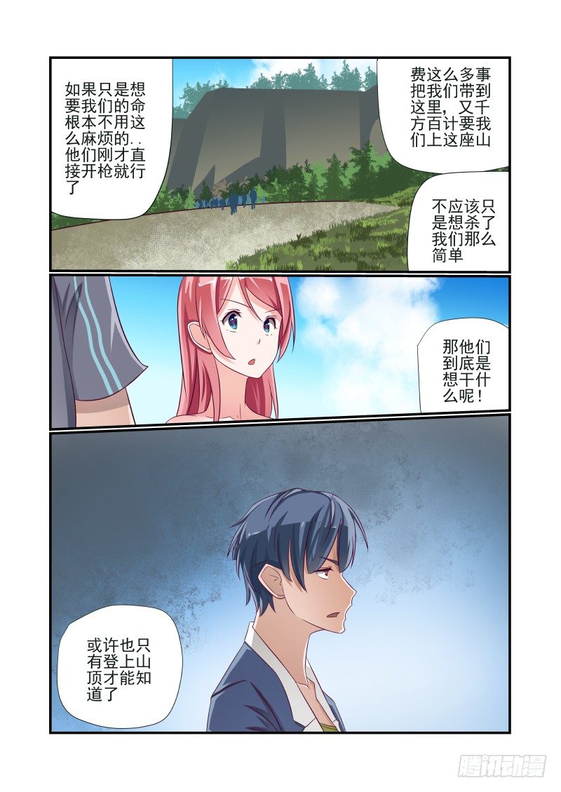 夏娃未解之谜视频漫画,013 立一个FLAG2图