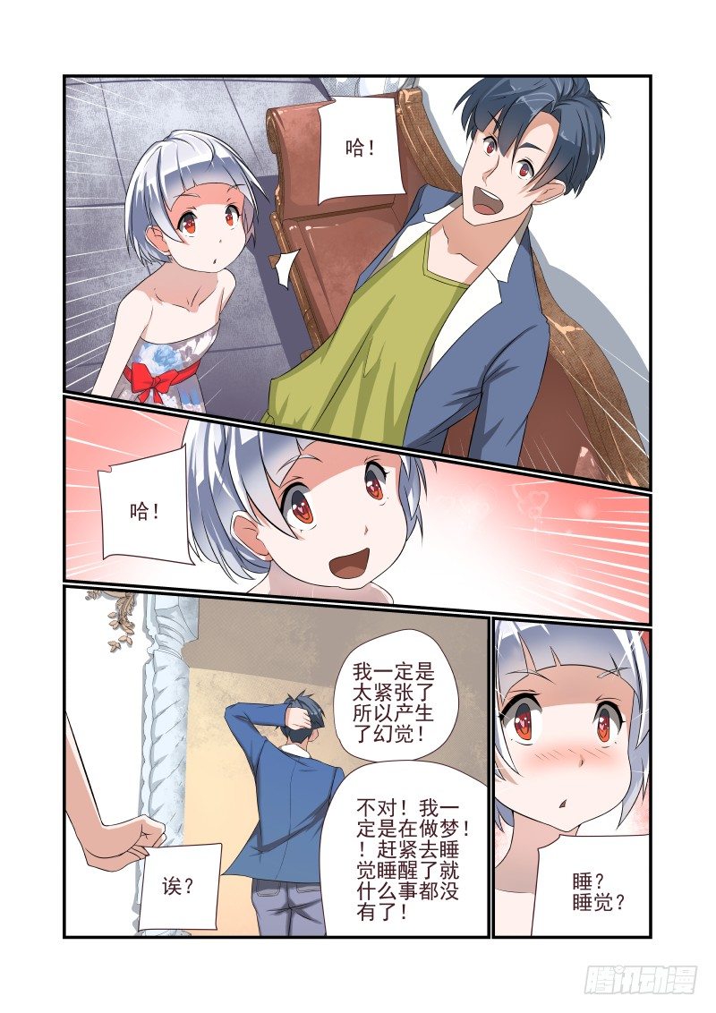 夏娃的诱惑剧情介绍漫画,002 叫我如何是好2图