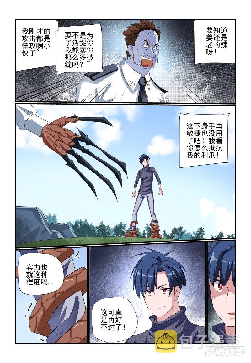 夏娃之秀内衣属于什么档次漫画,080 小意思啦1图