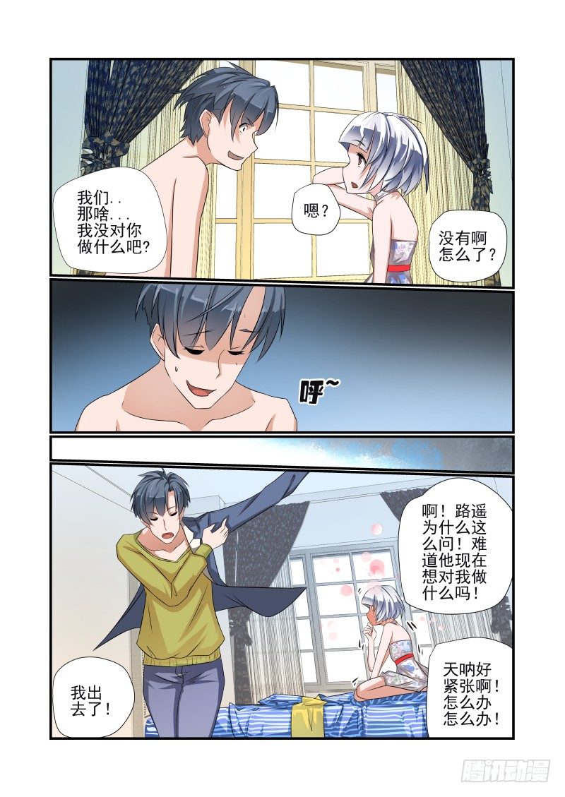 夏娃的诱惑韩文漫画,003 你们聊我先走了2图