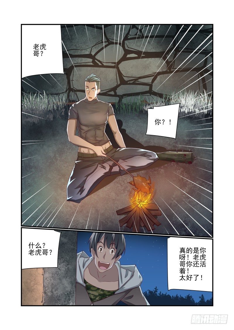 夏娃的爱情120集大结局漫画,022 看我发现了什么1图