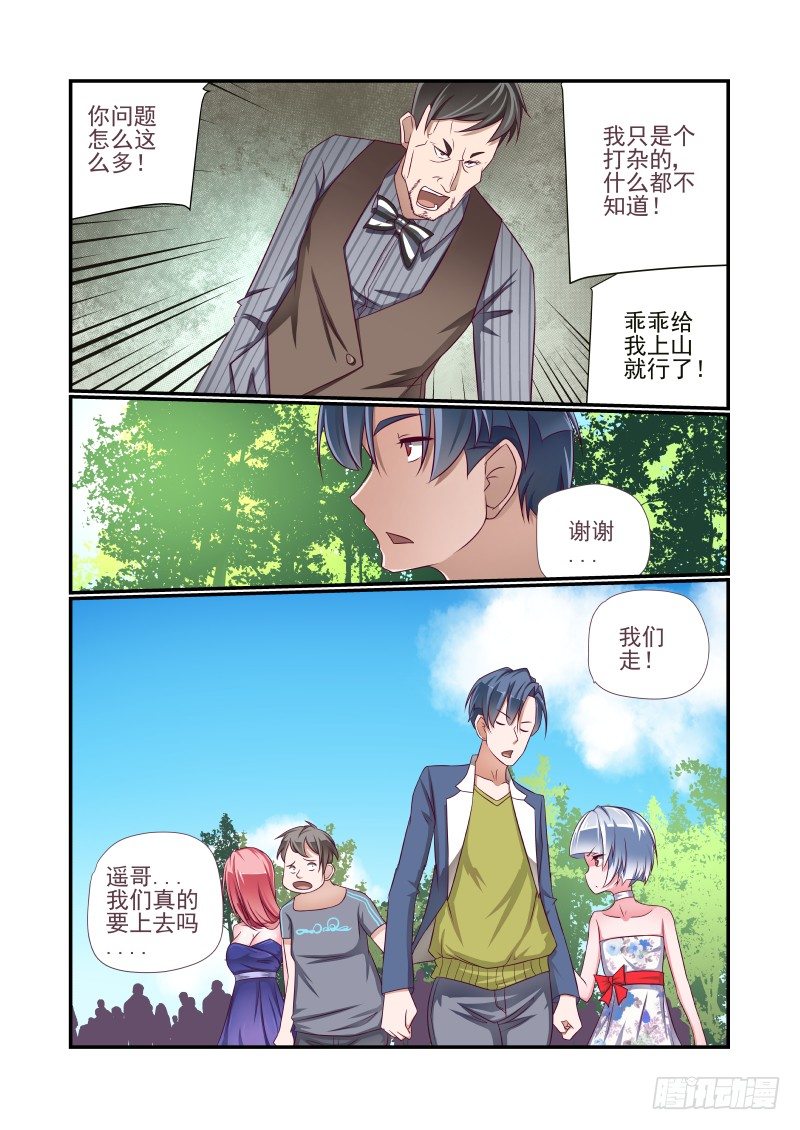 夏娃的诱惑剧情介绍漫画,012 赶鸭子上架2图