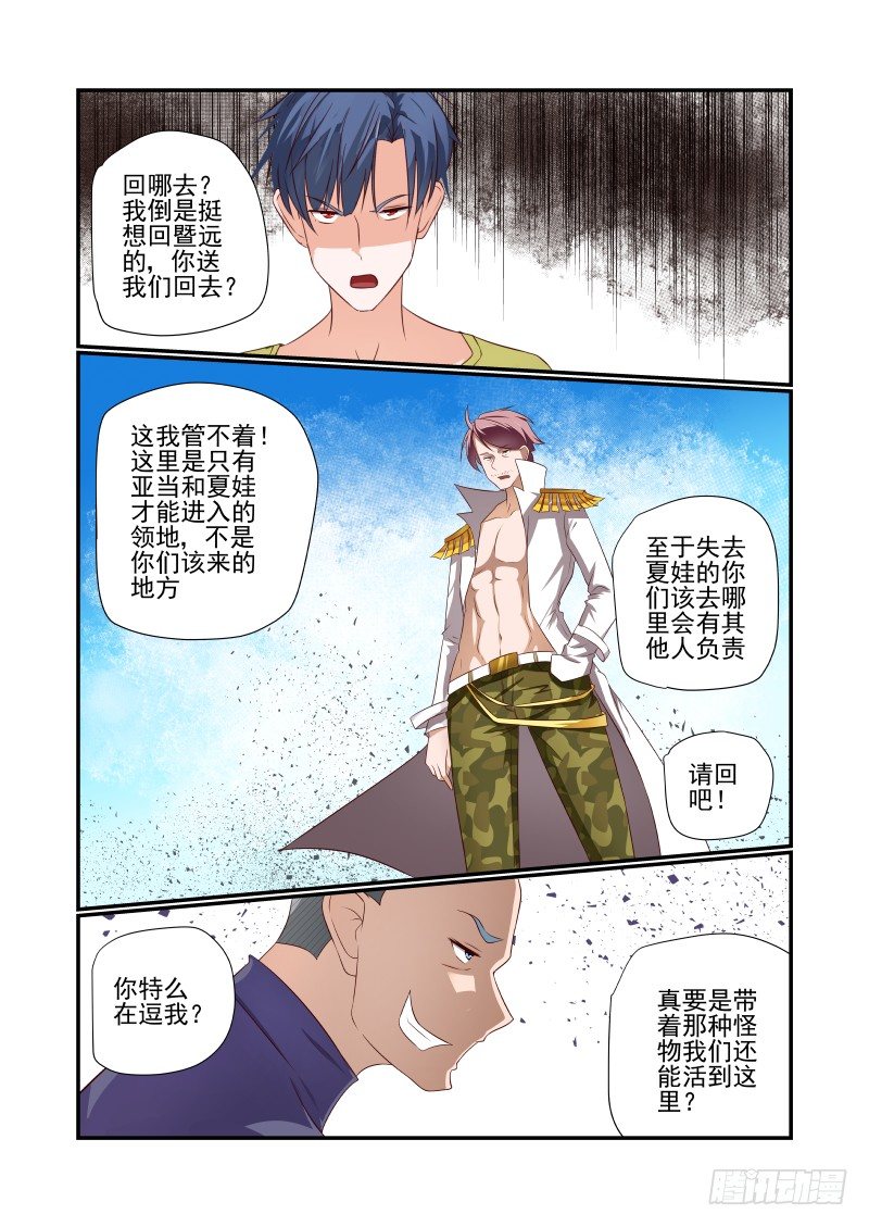 夏娃未成年剧情梗概漫画,041 第一1图