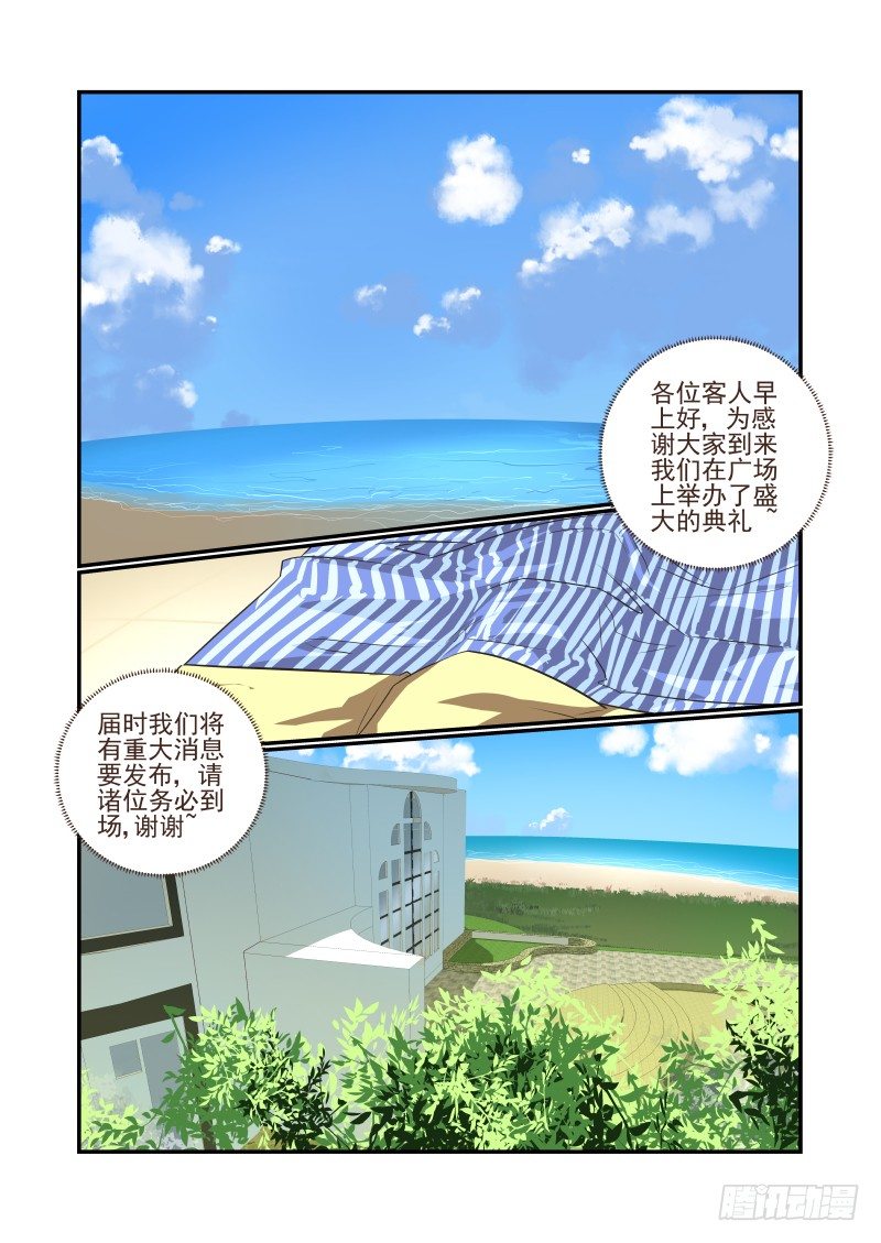 夏娃未成年漫画,003 你们聊我先走了1图