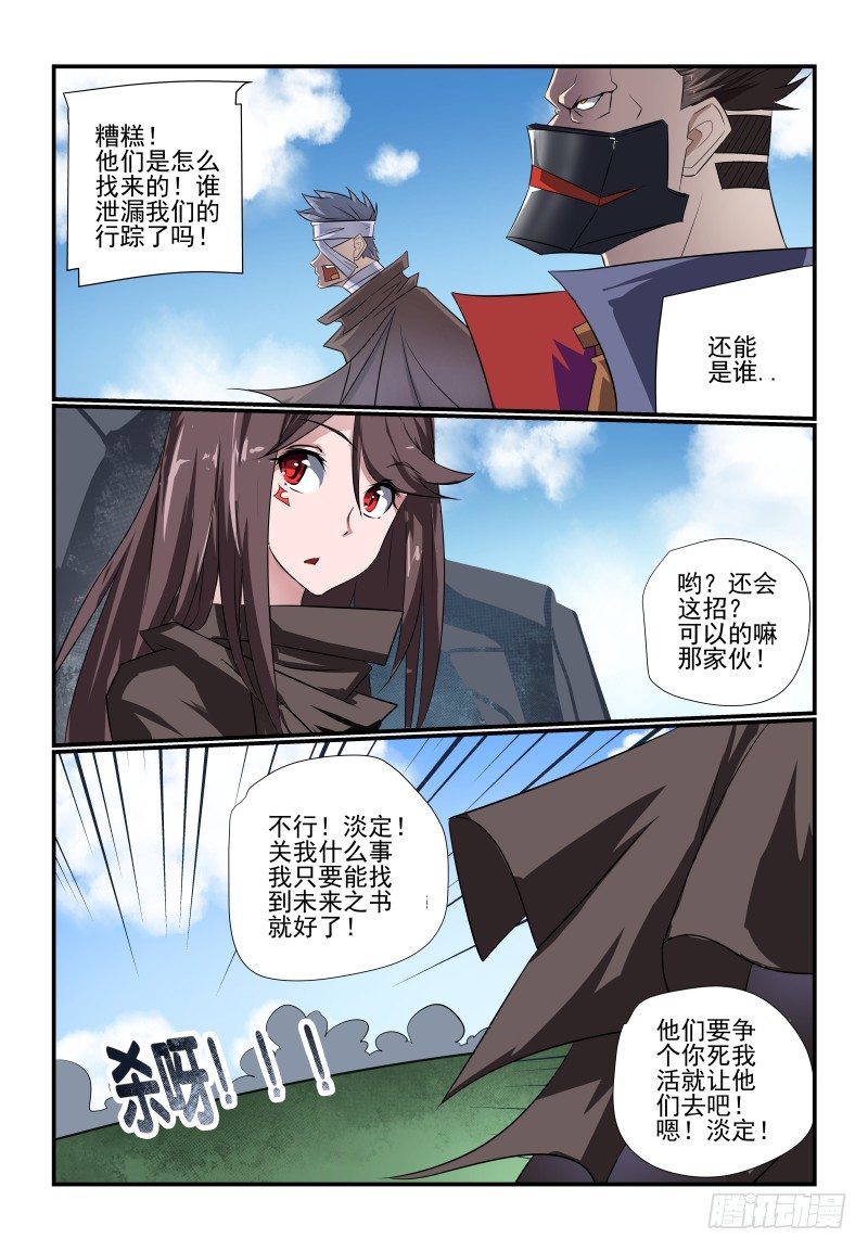 夏娃韩剧免费观看漫画,095 怎么就成了..2图