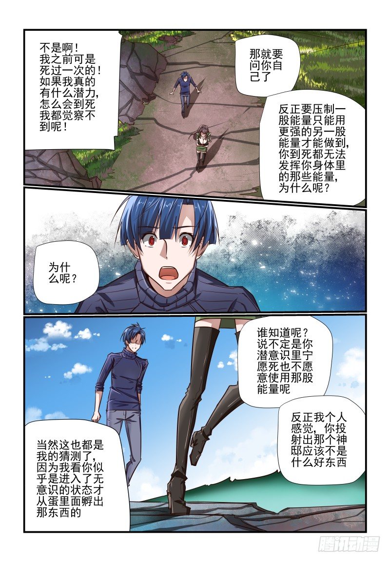 夏娃未成年讲的啥漫画,127 有好玩的了2图