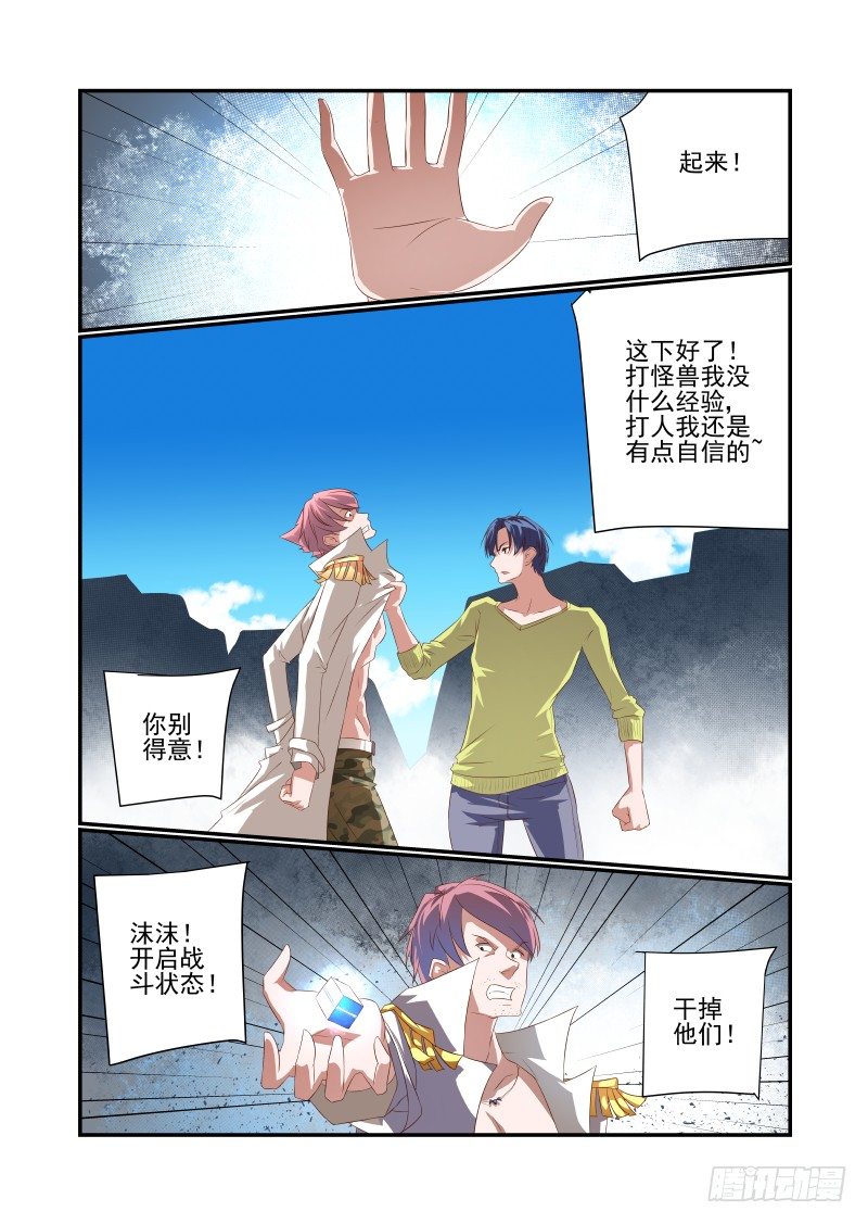 夏娃的诱惑韩文漫画,044 还敢哔哔？2图