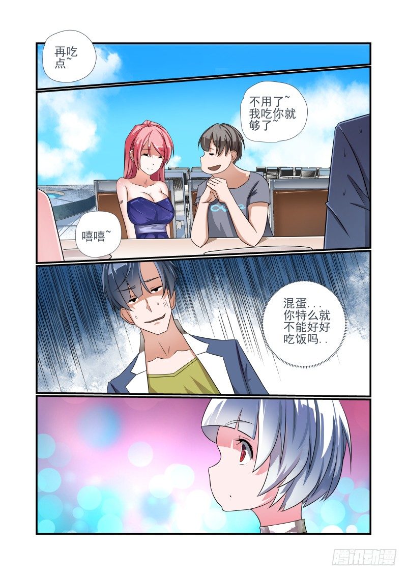 夏娃未删减版韩国电视剧免费观看12在线看漫画,006 别带坏小朋友2图