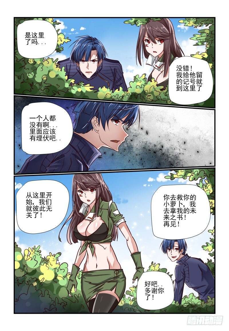 夏娃未成年讲的啥漫画,128 到点了2图