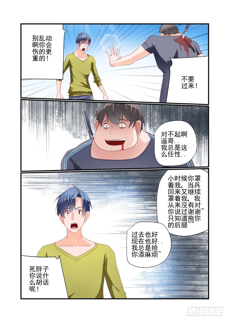 夏娃从小到大漫画,038 害怕.jpg1图