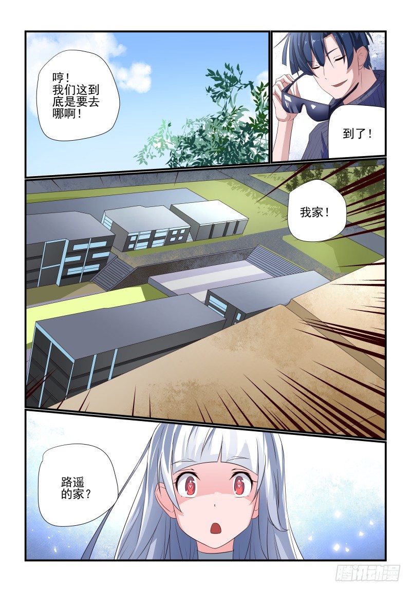 夏娃大结局漫画,076 我又来了2图