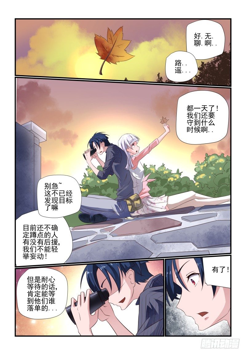 夏娃未成年漫画,077 立场1图