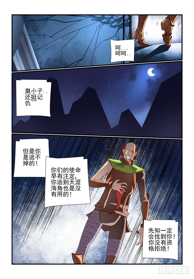 夏娃018.apk漫画,074 势不两立！2图