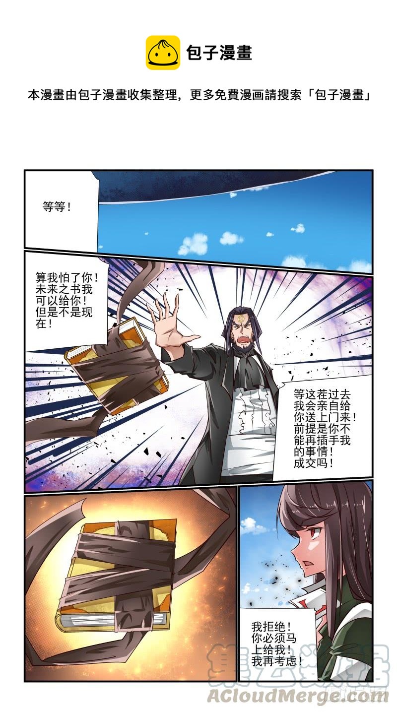 夏娃未成年结局漫画,139 痴心妄想1图