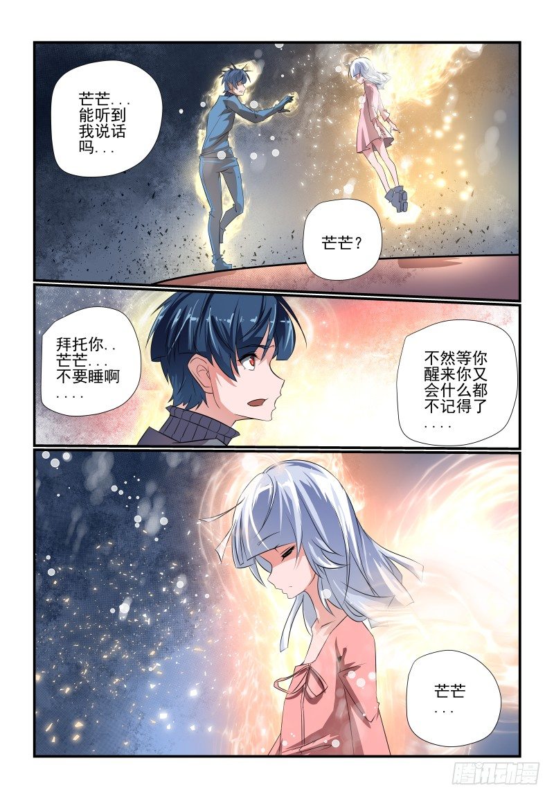 夏娃个人资料简介漫画,093 这谁呀2图