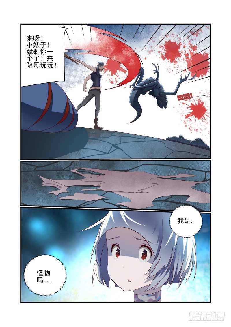 夏娃被吸血鬼吸血漫画,026 想得美啊2图