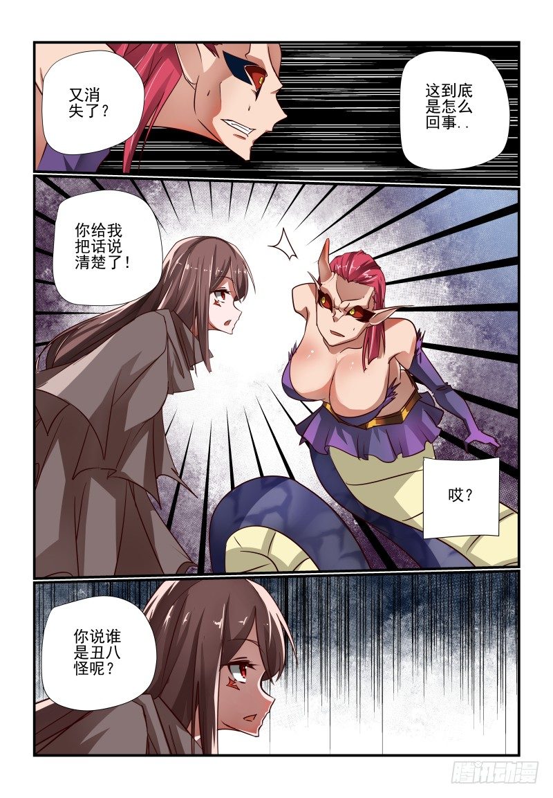 夏娃大结局漫画,119 看大腿2图