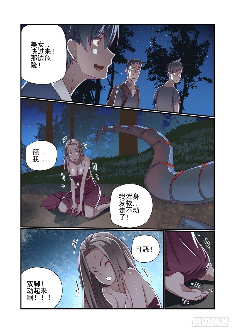 夏娃未成年结局漫画,015 美女别怕2图