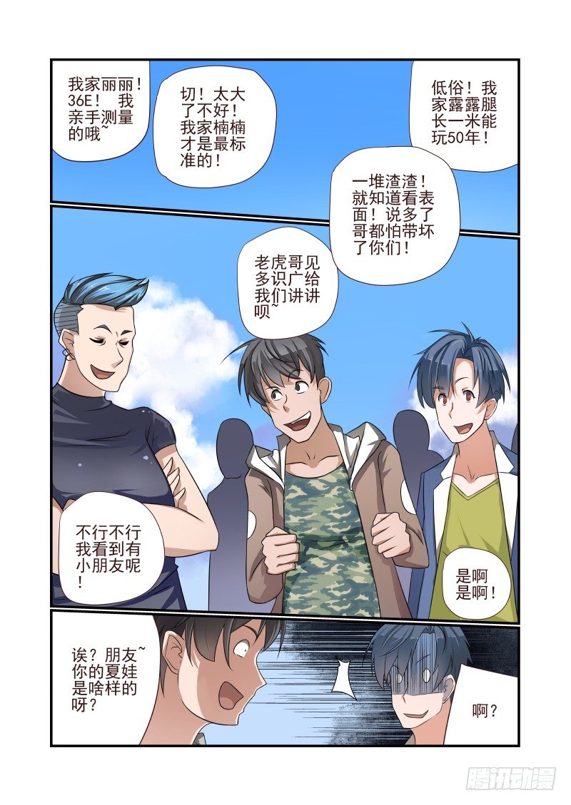 夏娃的诱惑韩文漫画,003 你们聊我先走了2图