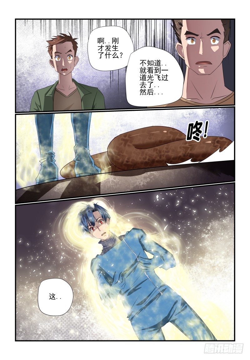 夏娃未成年漫画,093 这谁呀2图