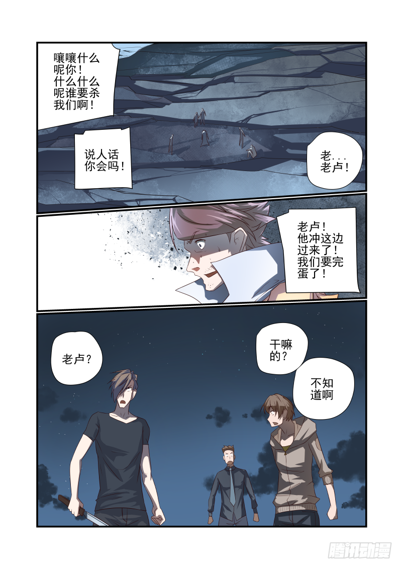 夏娃老版本漫画,051 瞎扯吧你1图