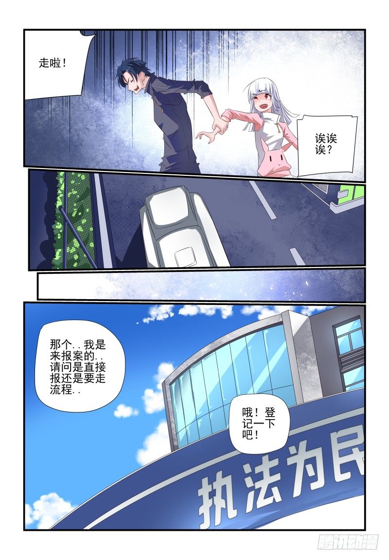 夏娃.app漫画,078 你还敢来报案1图