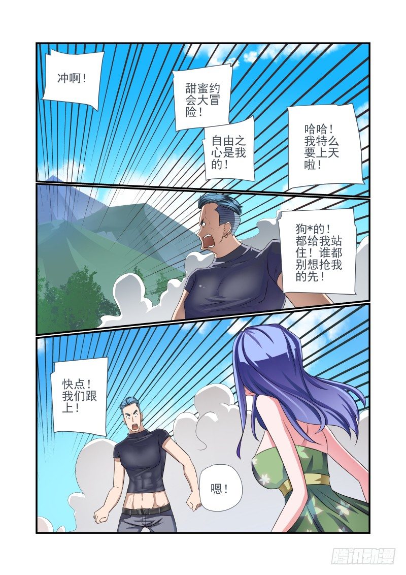 夏娃的厚颜无耻在线免费观看漫画,006 别带坏小朋友1图