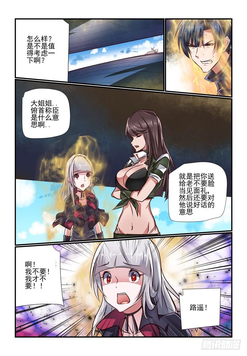 夏娃与亚当图片漫画,141 还是我来吧1图