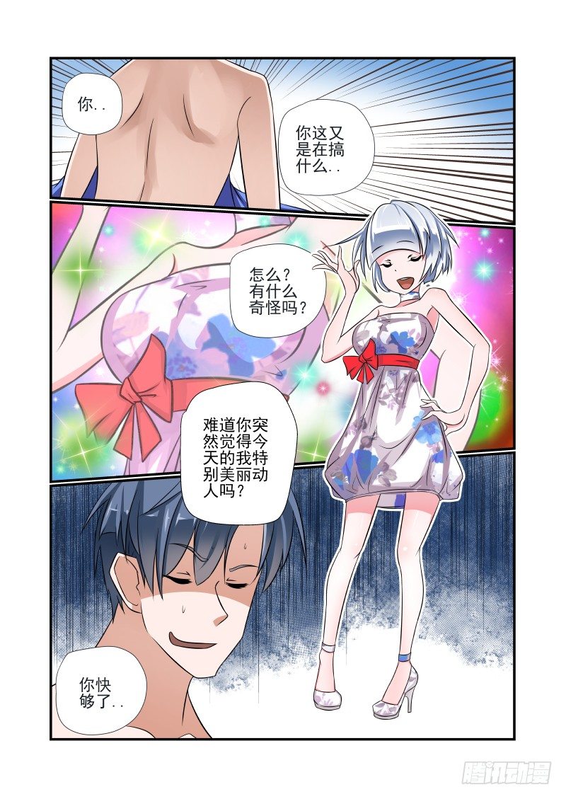 夏娃的诱惑金素妍漫画,009 你本来就很变态2图