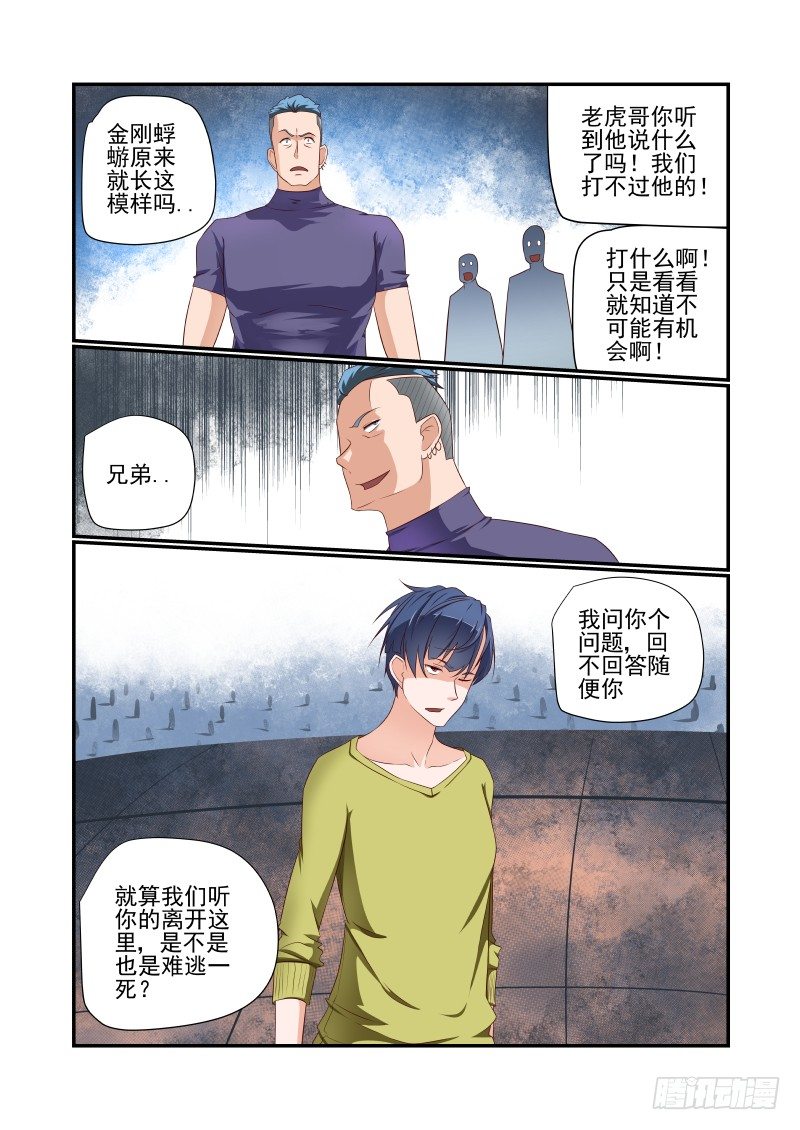 夏娃是欧美人吗漫画,042 死了别找我1图