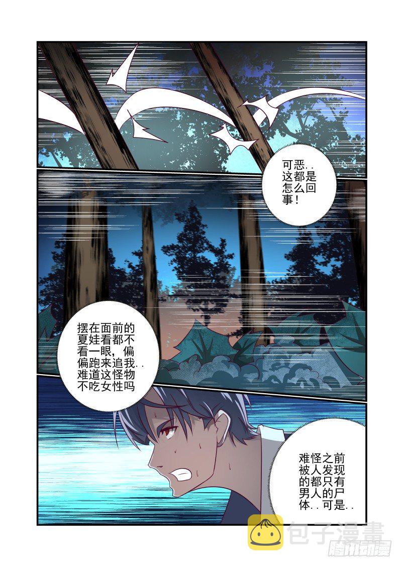 夏娃的诱惑剧情介绍漫画,016 瞅你就得便当2图