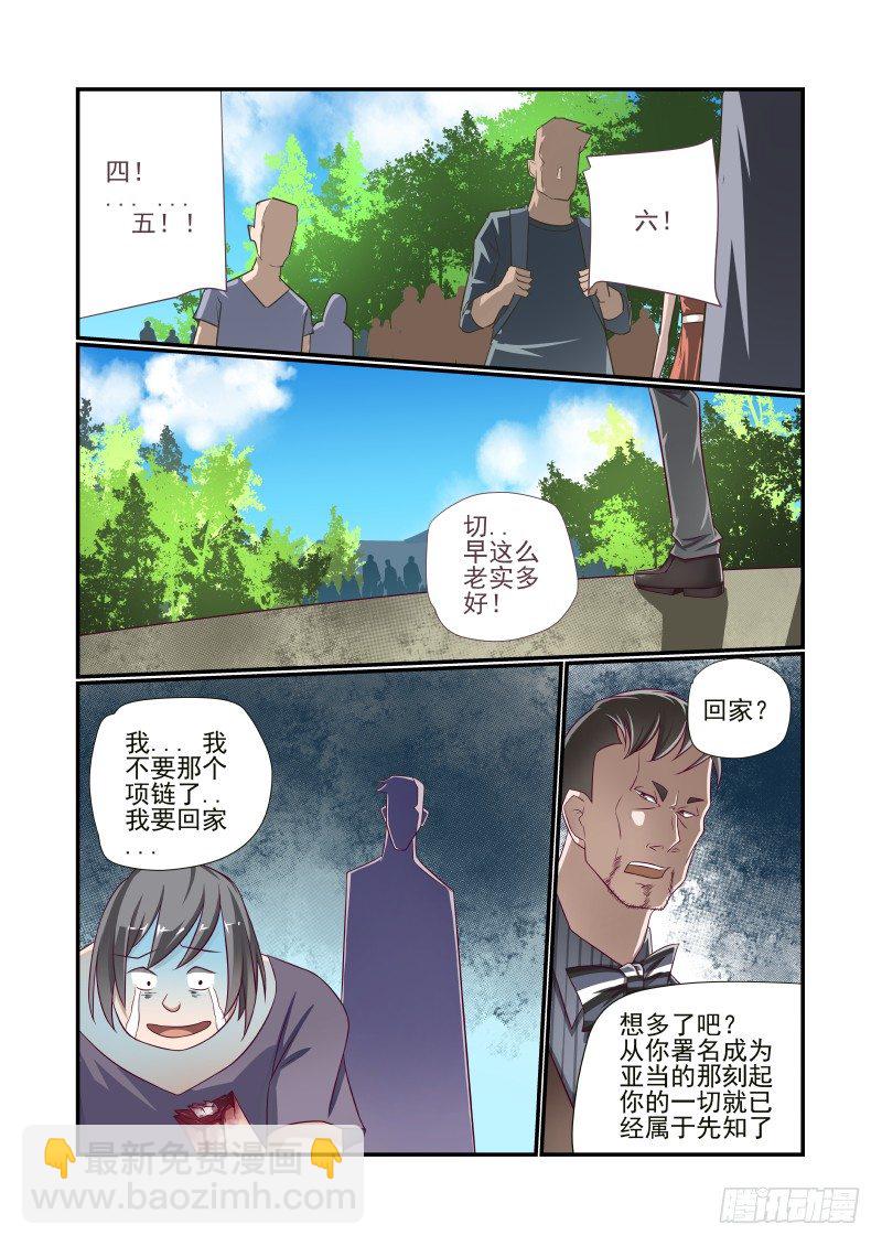 夏娃韩剧免费观看漫画,012 赶鸭子上架2图