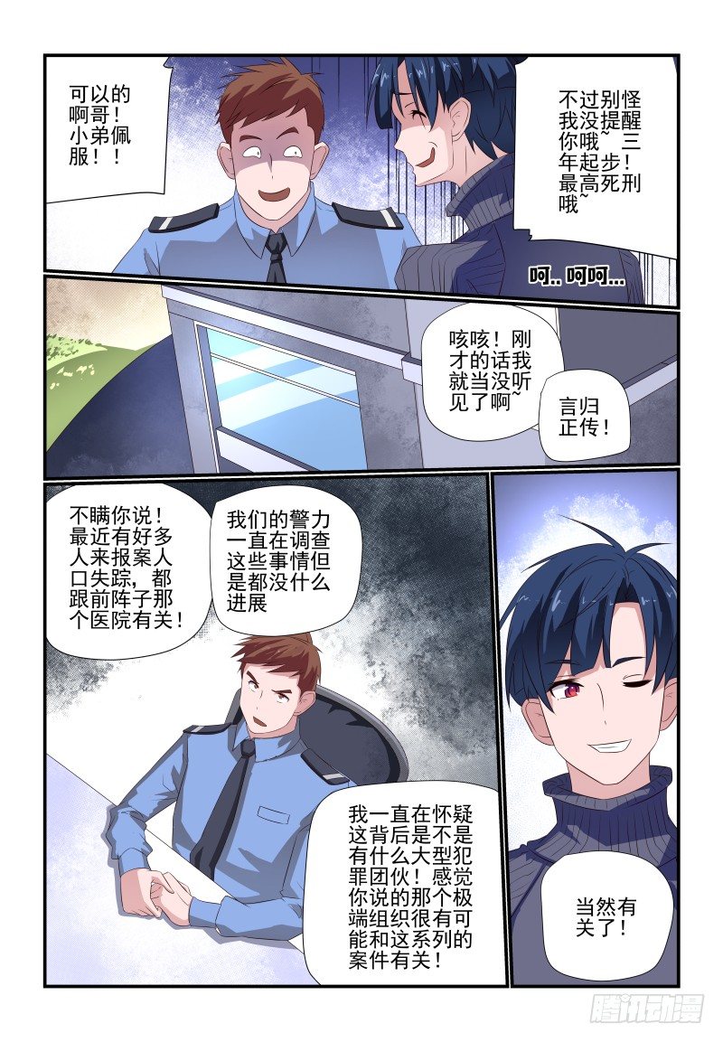 夏娃未解之谜完整视频漫画,078 你还敢来报案2图