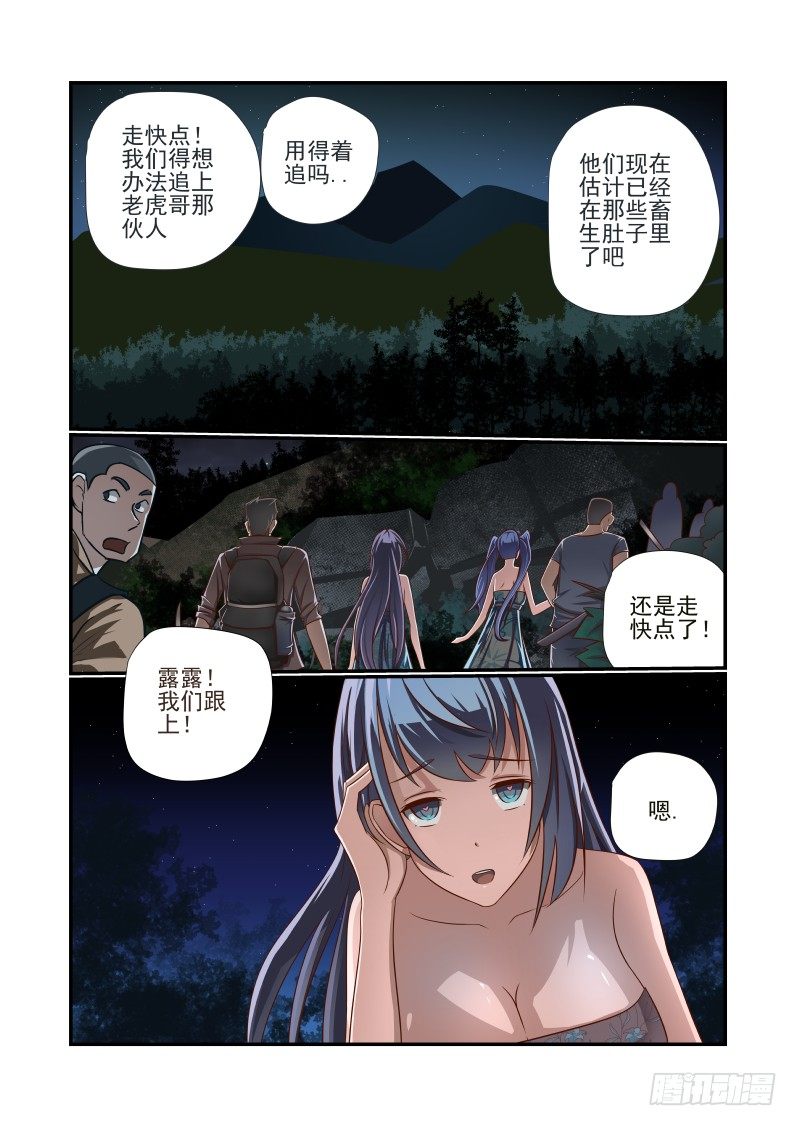 夏娃是真人吗漫画,011 看我帅不帅1图