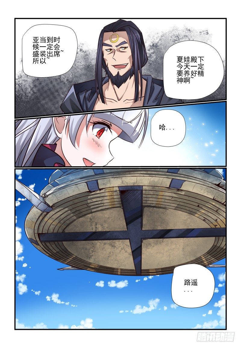 夏娃未解之谜完整视频漫画,113 准备好了1图