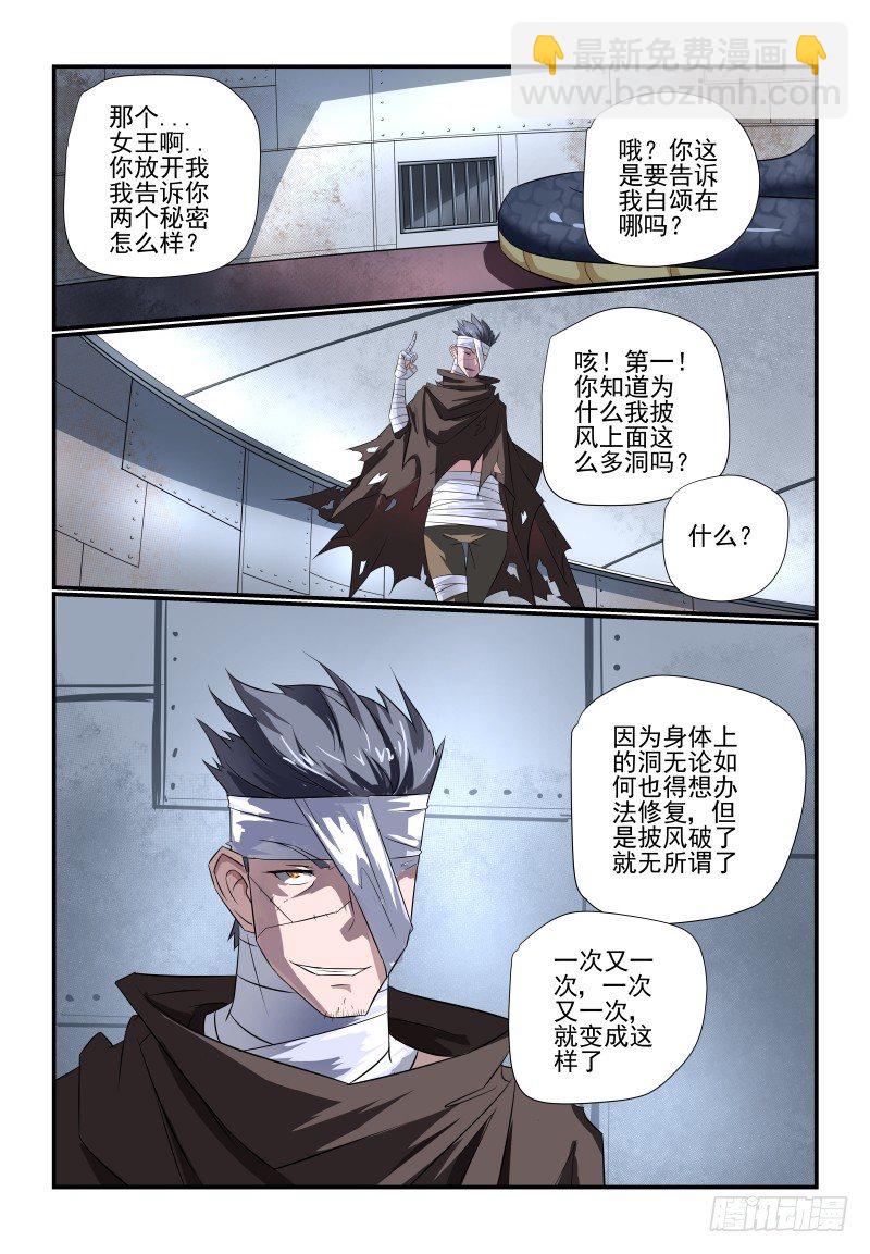 夏娃被吸血鬼吸血漫画,091 是你呀1图