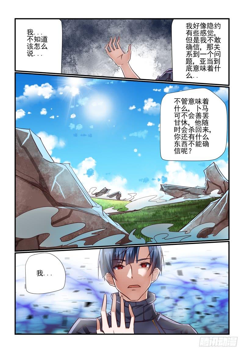 夏娃未解之谜完整视频漫画,143 重来2图