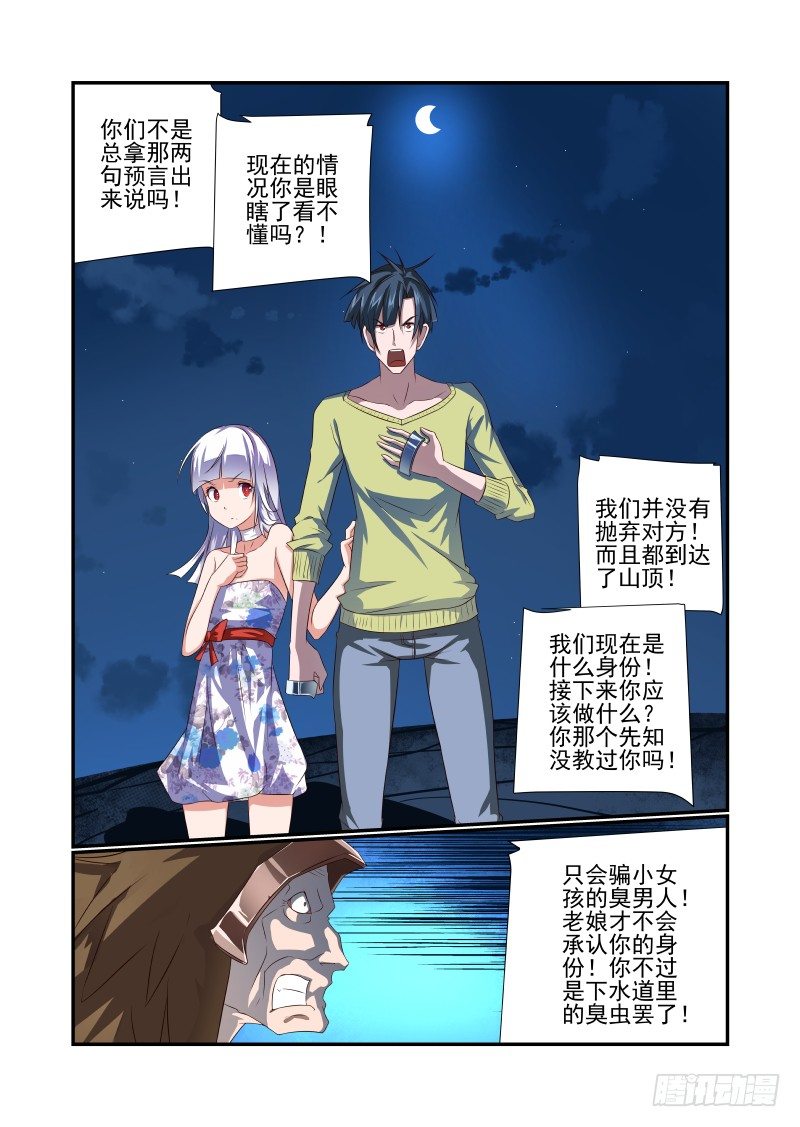 夏娃有多少岁漫画,065 一把狗粮2图