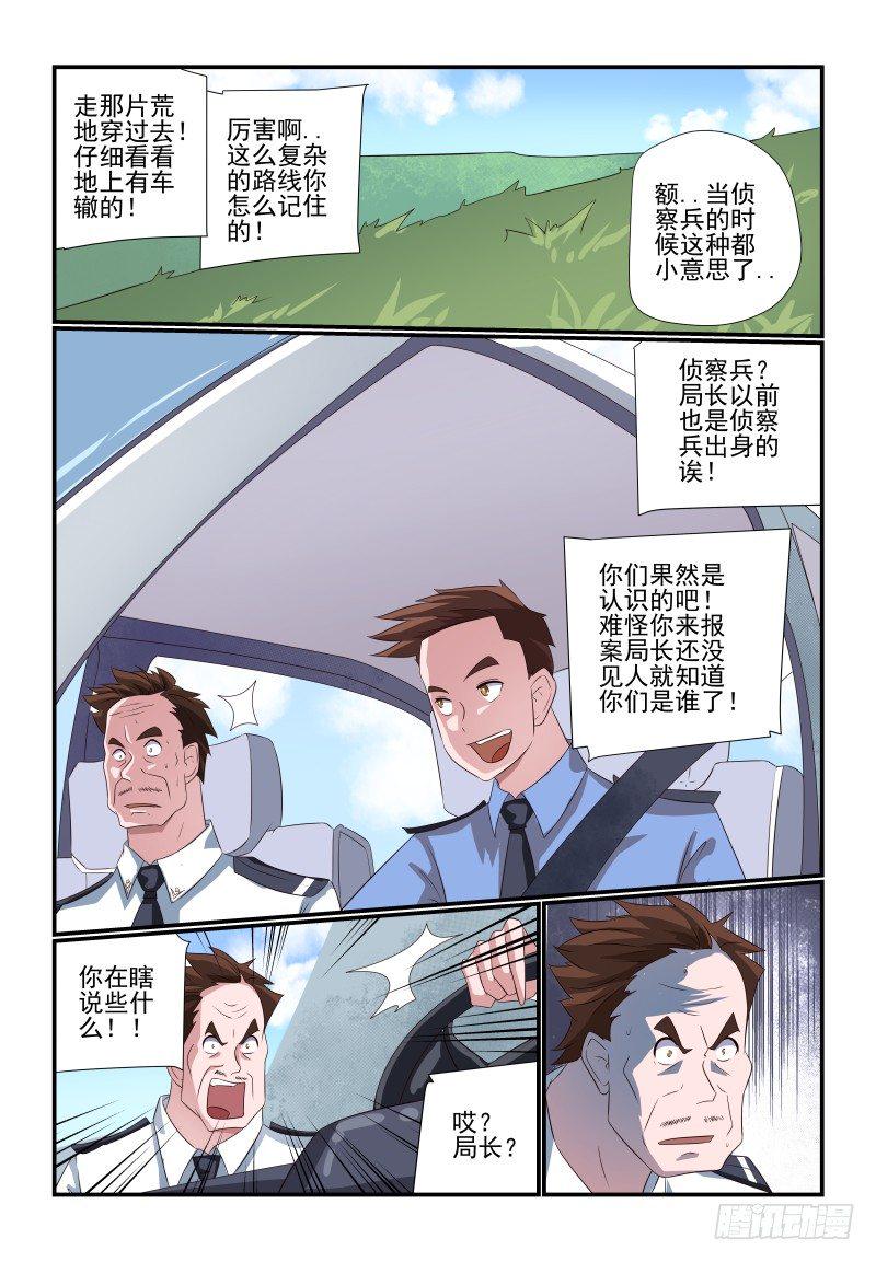 夏娃年纪漫画,079 你看不到我2图